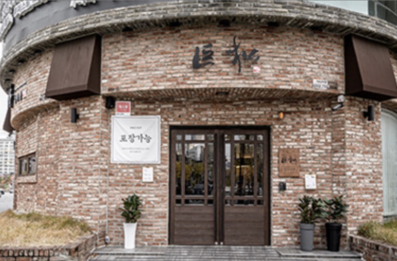 거송주방 이미지