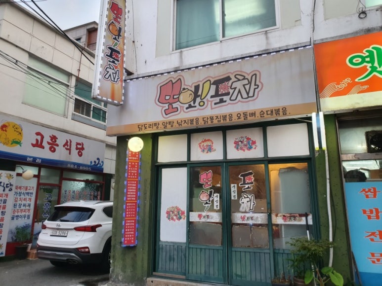 또와포차 이미지