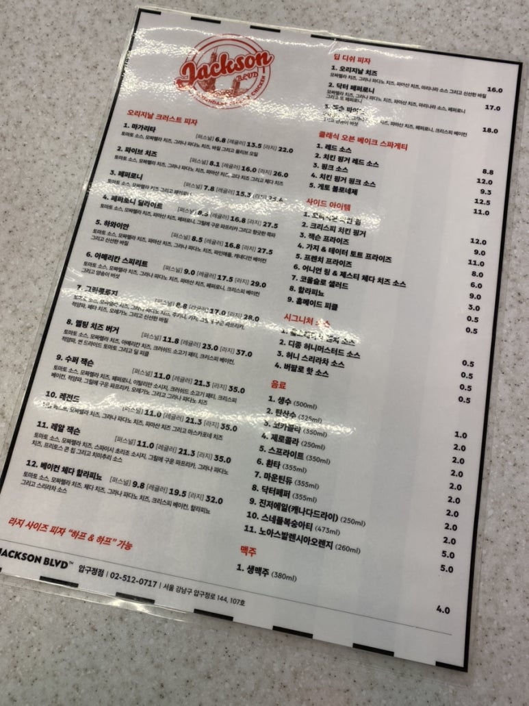 잭슨피자(압구정점) 이미지