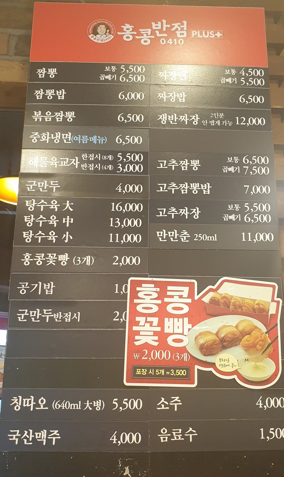 홍콩반점덕천역점 이미지