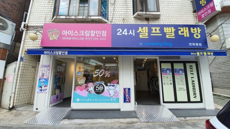 무인24시셀프빨래방 이미지