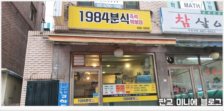 1984.분식 이미지