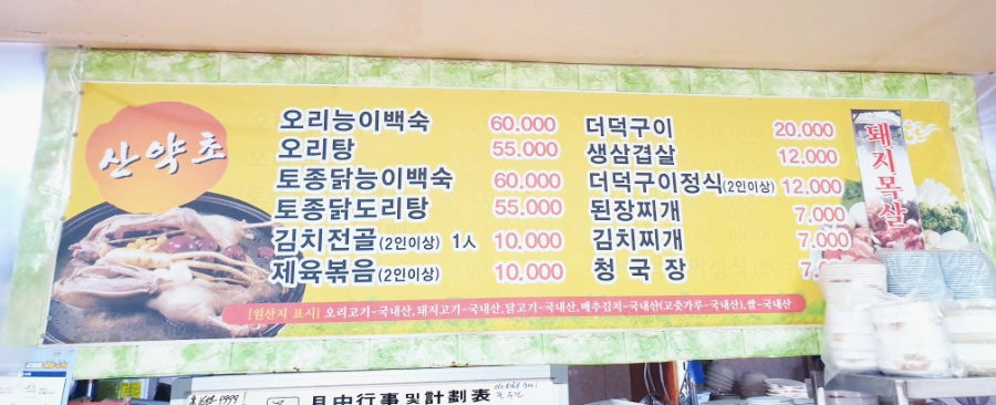 산약초식당 이미지
