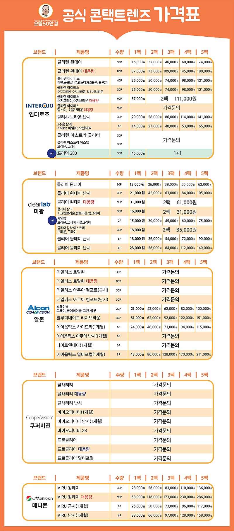 으뜸50안경 이미지