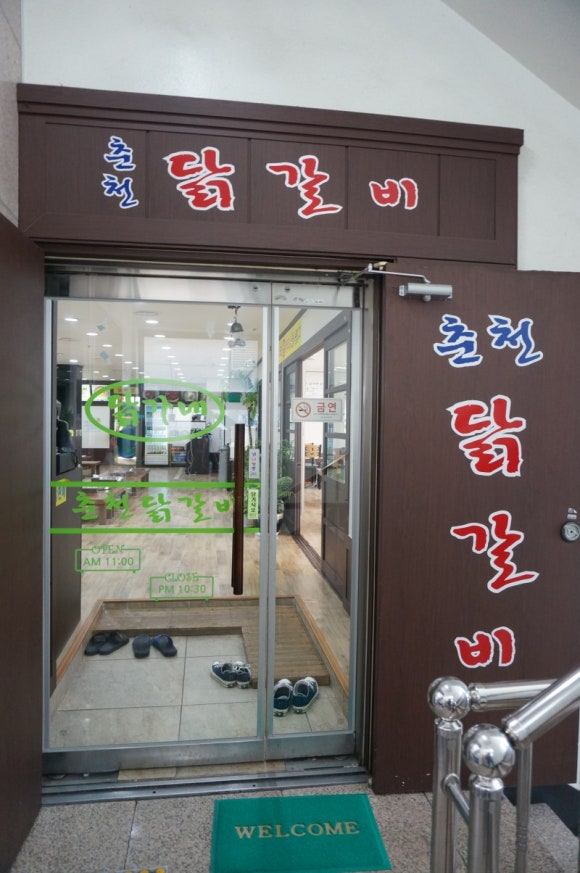 춘천닭가네닭갈비막국수 이미지