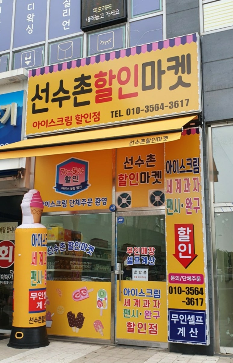 선수촌마켓 이미지