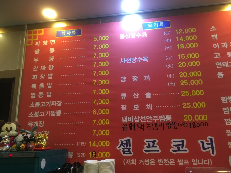 거성손짜장 이미지