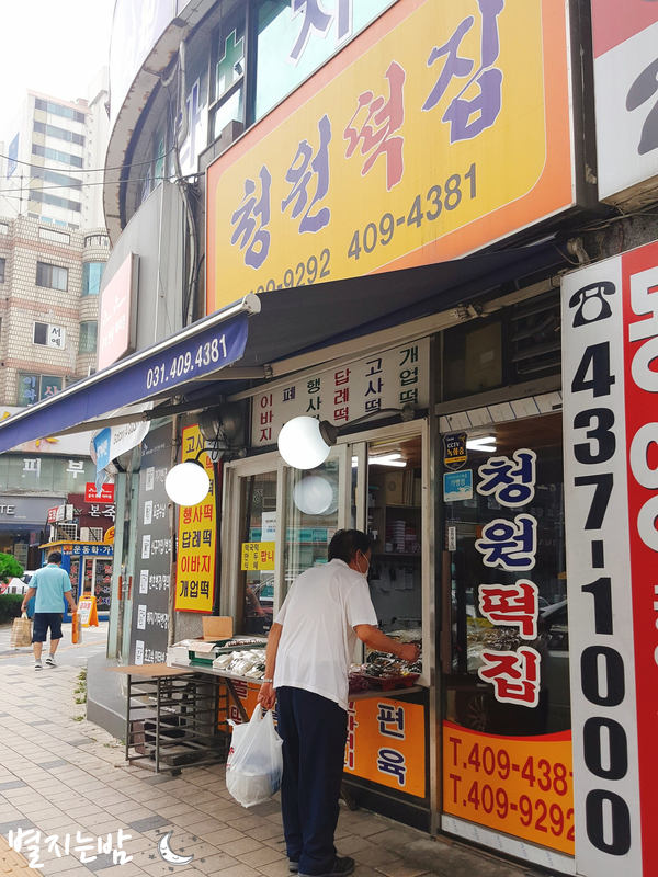 상록떡집 이미지