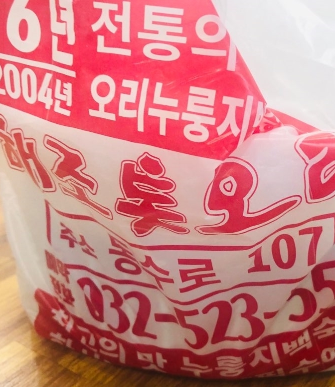 해조톳오리누룽지백숙 이미지