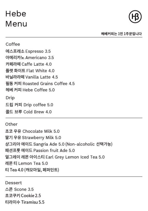 hebe coffee(헤베 커피) 이미지
