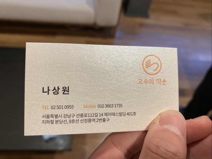 고수의약손 이미지