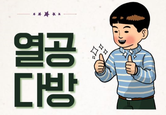 열공다방 이미지