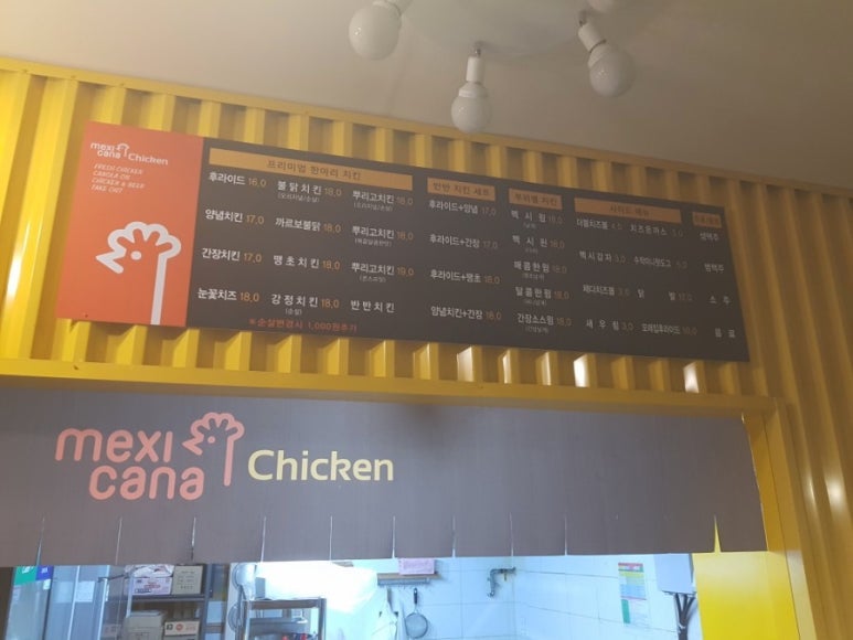 멕시카나치킨명지국제 이미지