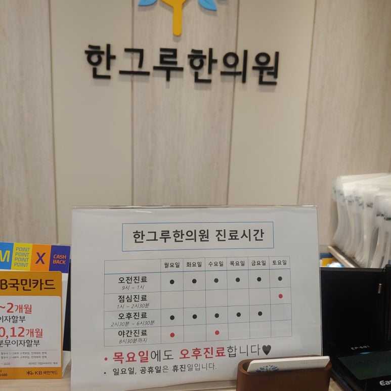 한그루한의원 이미지