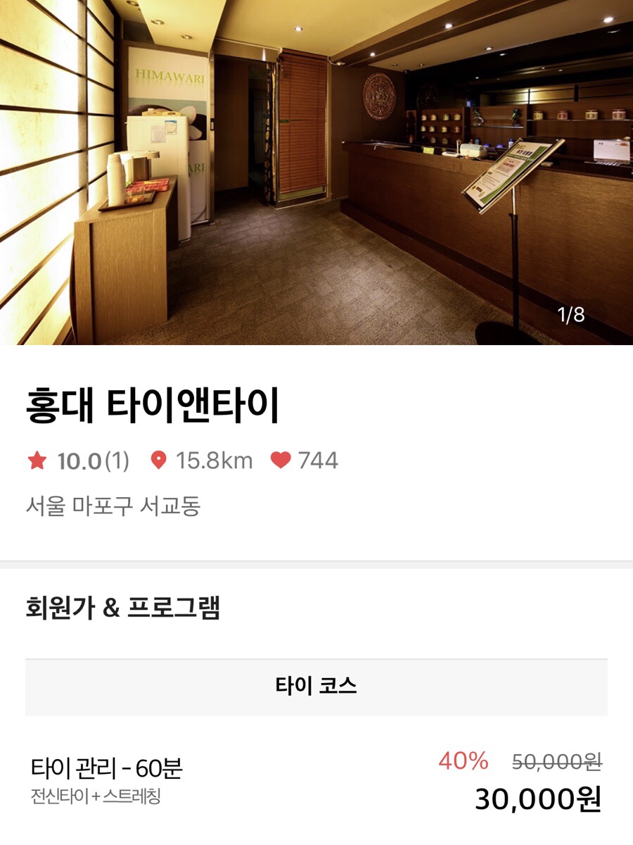 타이앤아로마 이미지