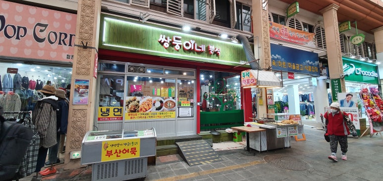 쌍둥이네분식 이미지