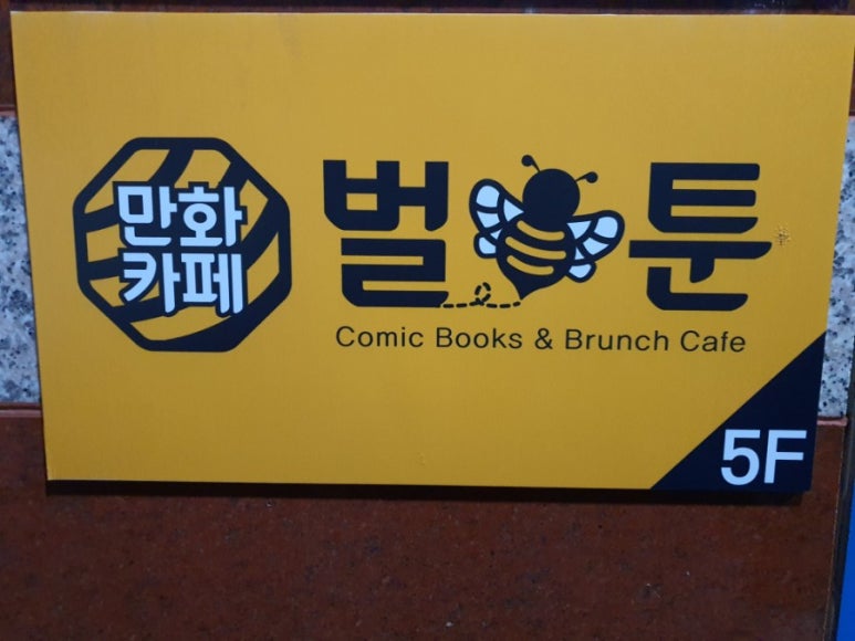 벌툰춘천 이미지