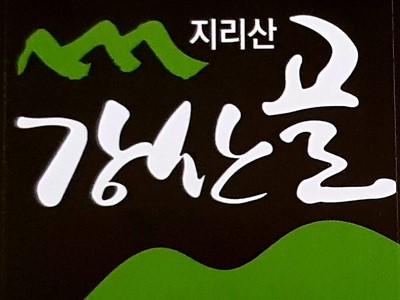 강산골 이미지