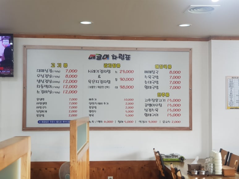 매코미감자탕삼겹살 이미지
