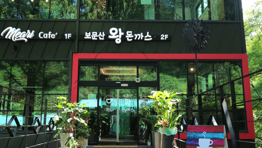 보문산왕돈까스 이미지