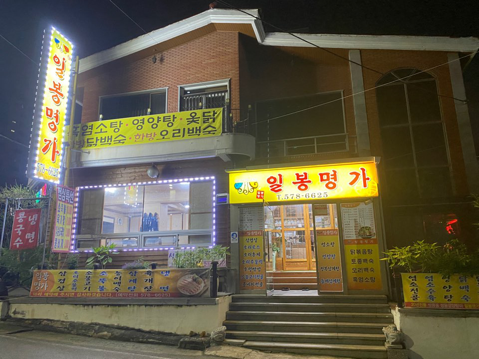 일봉명가 이미지