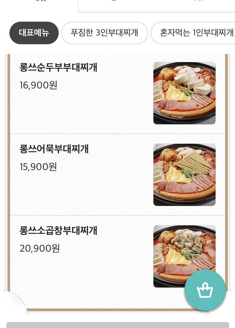 롱쓰부대찌개 이미지