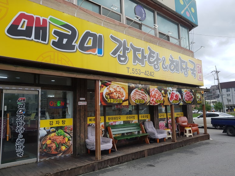 매코미감자탕삼겹살 이미지