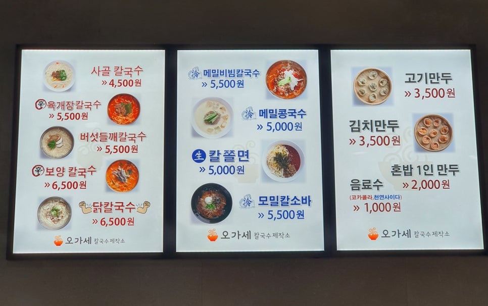 오가세칼국수제작소 이미지