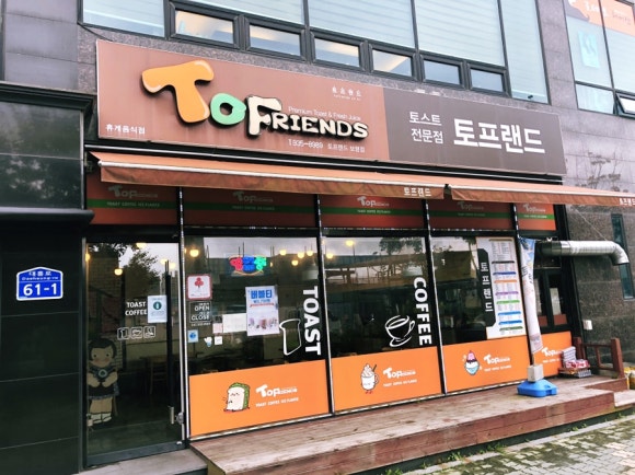 토프랜드 이미지