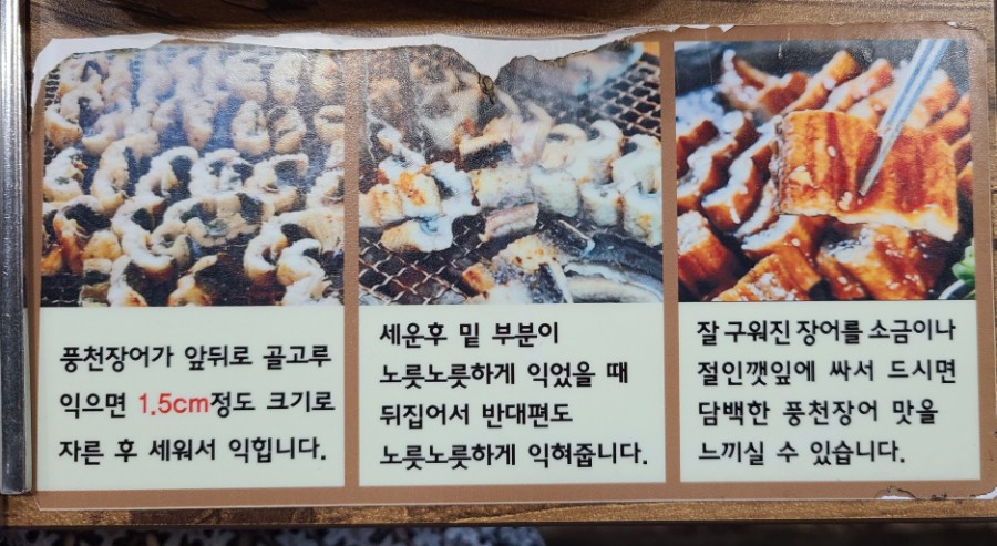 풍천민물장어도소매 이미지