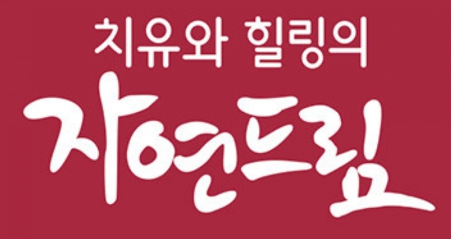 자연야채유통 이미지