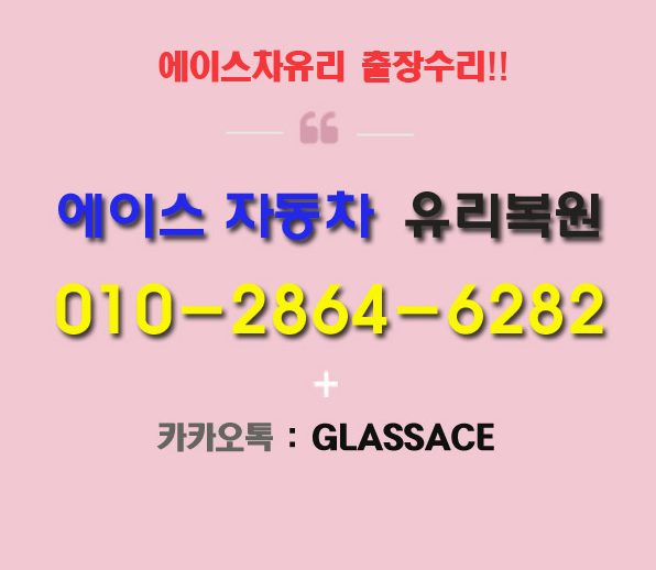 남부자동차유리 이미지