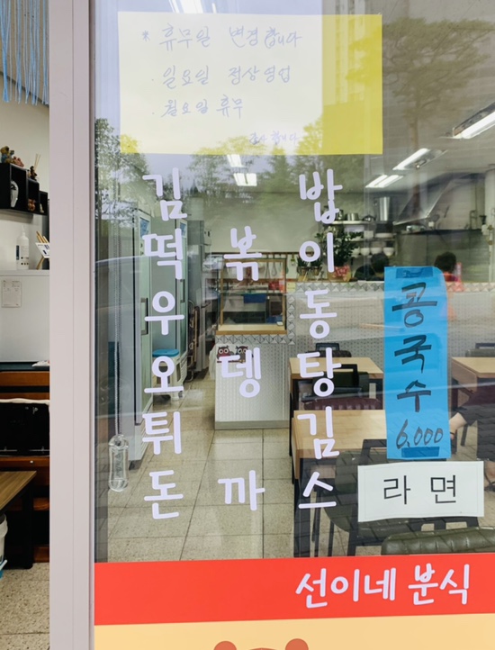 선이네분식 이미지