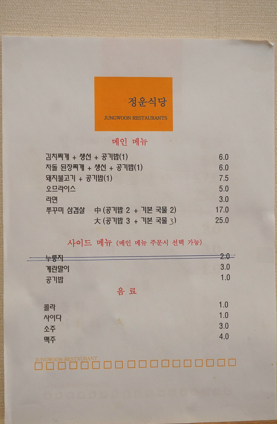 정운식당 이미지