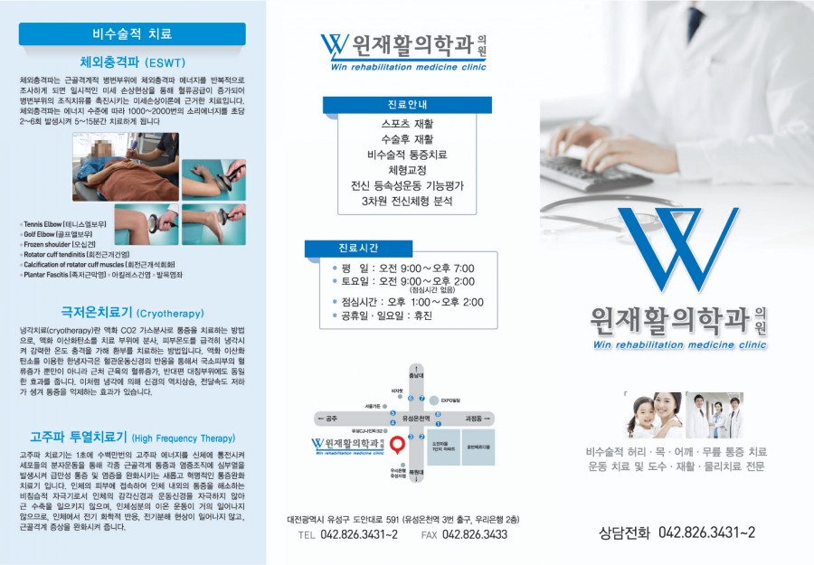 윈재활의학과 이미지