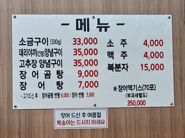 미도락민물장어 이미지
