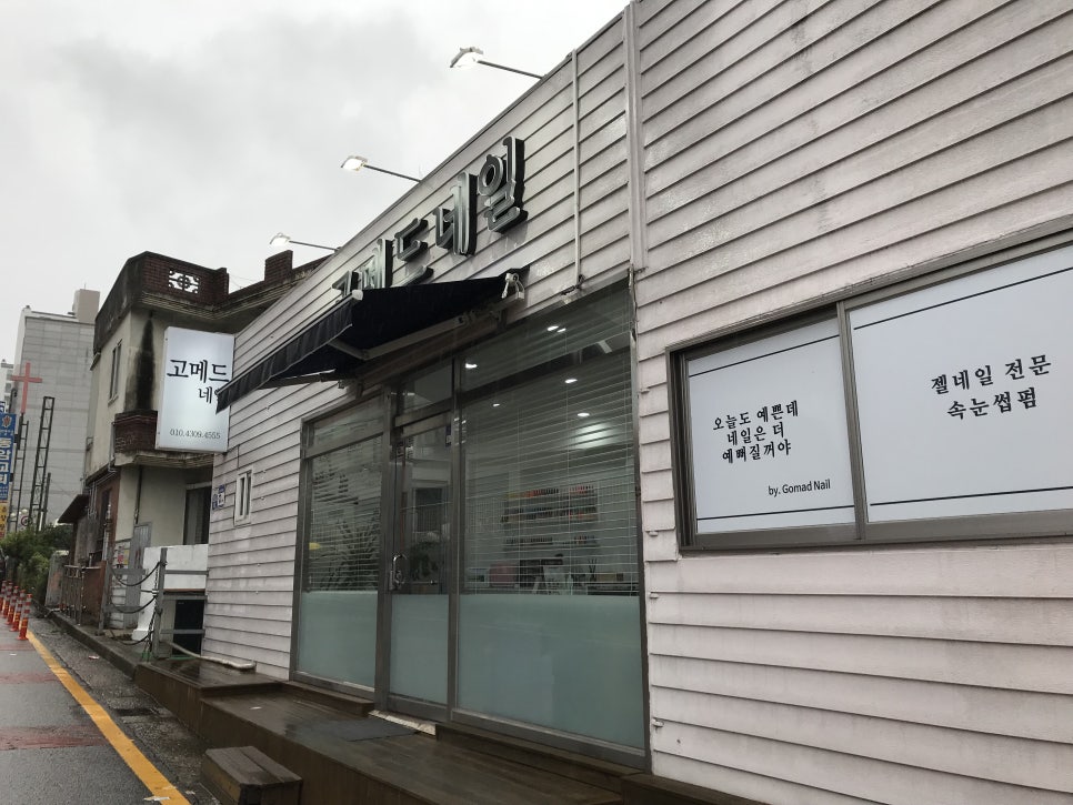 고메드네일 이미지