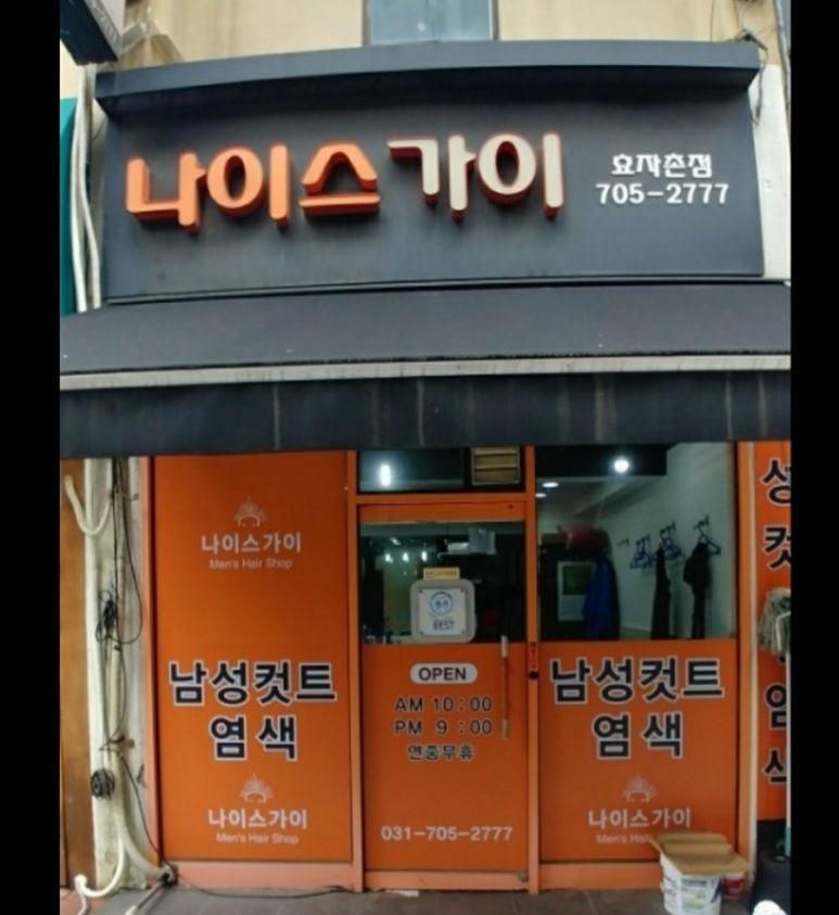 나이스가이[NICE guy] 이미지