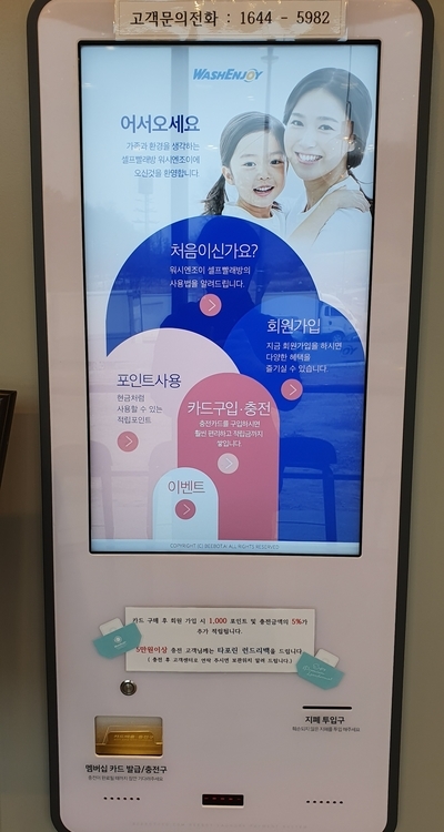 워시엔조이원주 이미지