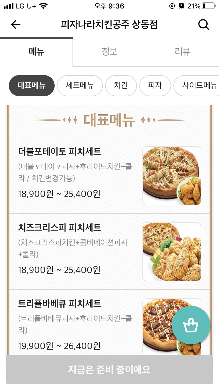 피자나라치킨공주부천 이미지