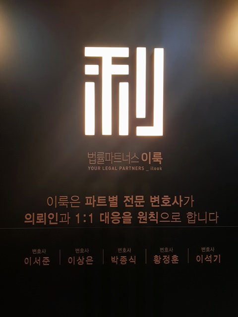법률파트너스이룩 이미지