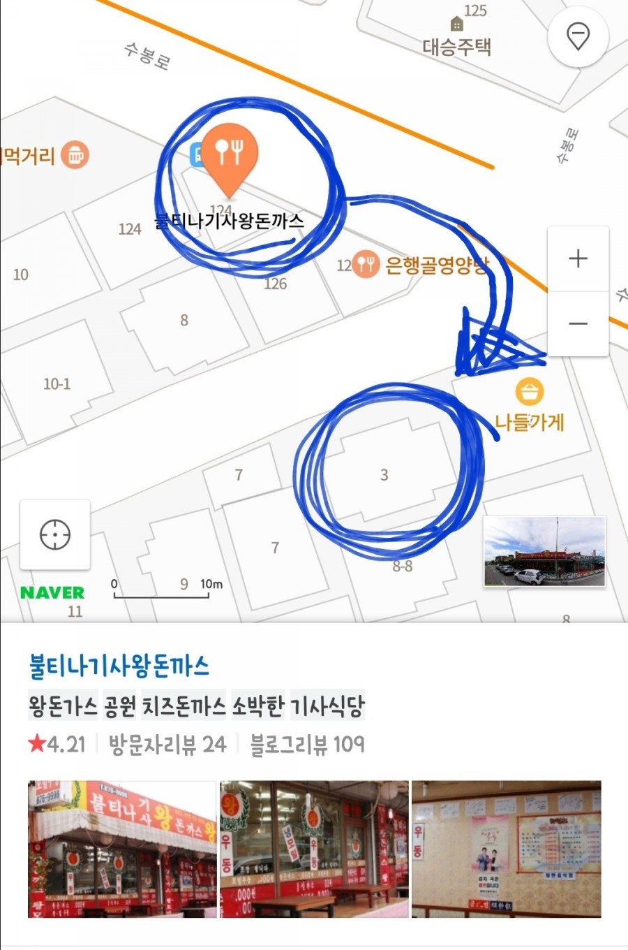 불티나돈까스 이미지