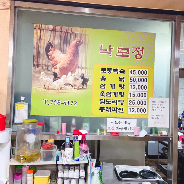 주전토종백숙 이미지