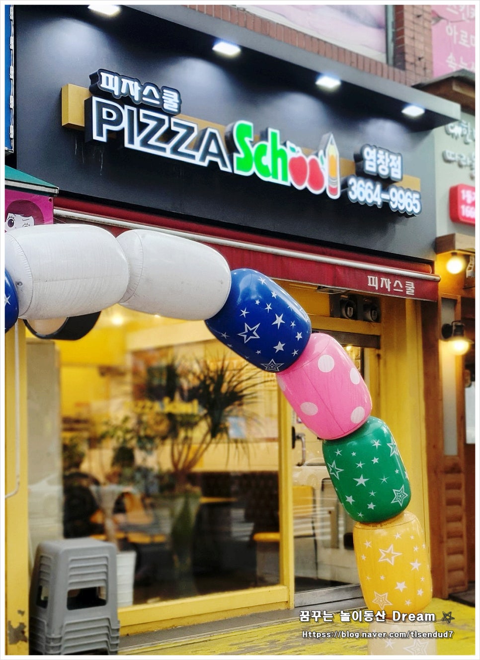피자스쿨 염창점 이미지
