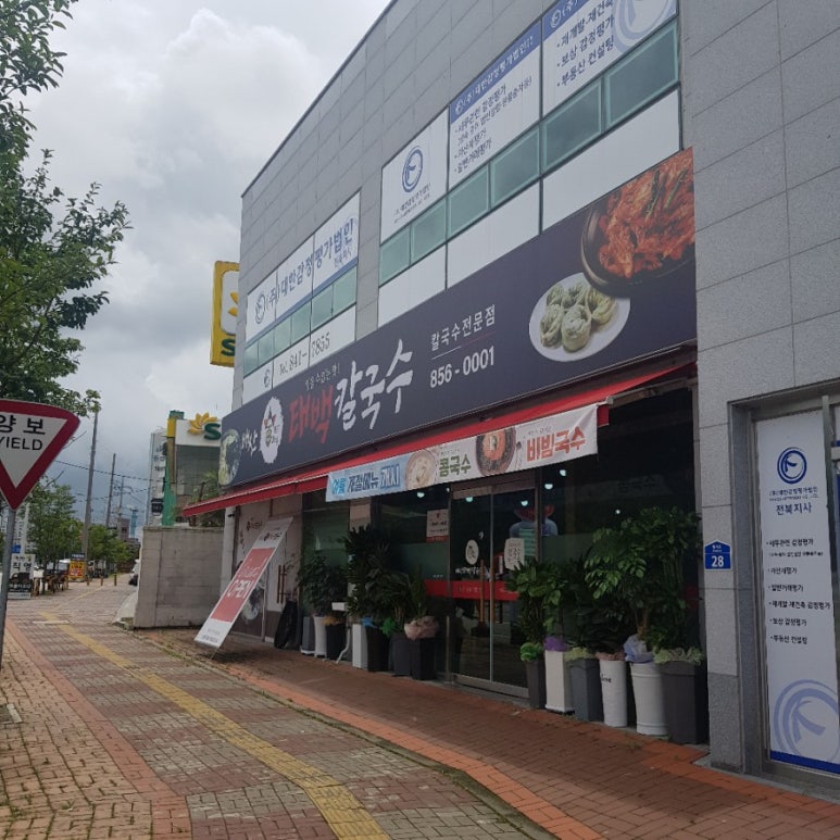 배산태백칼국수 이미지