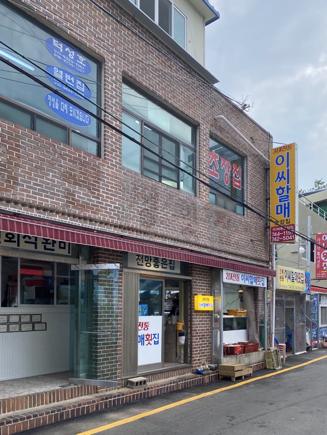 이씨할매초장집 이미지