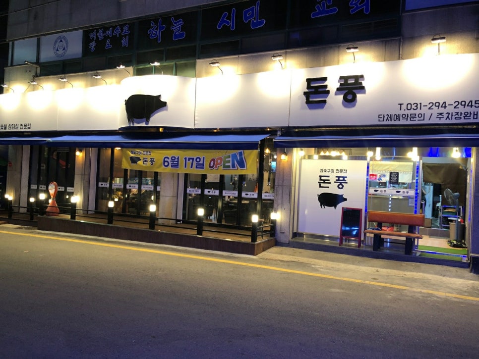 신바람숯불고기 이미지