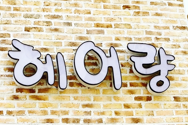 헤어량 이미지