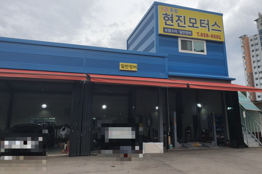 현진모터스 이미지