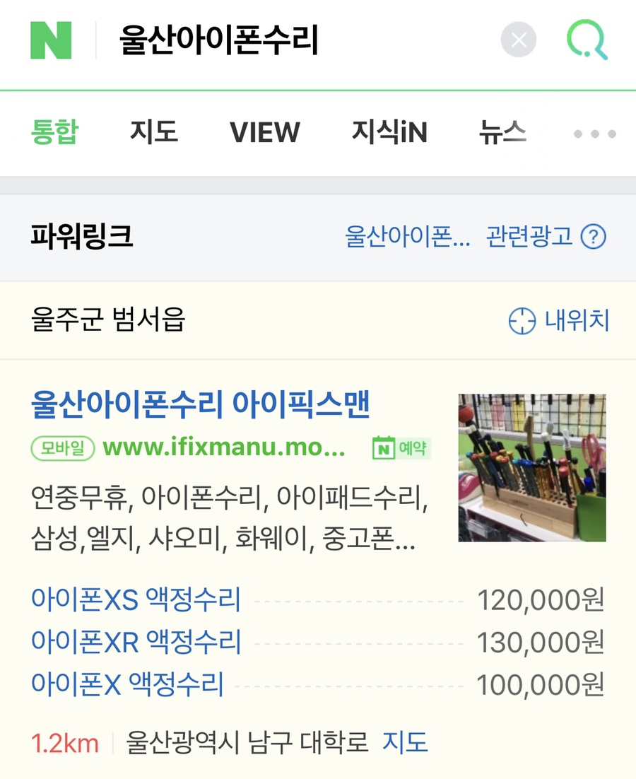 아이픽스울산아이폰수리 이미지